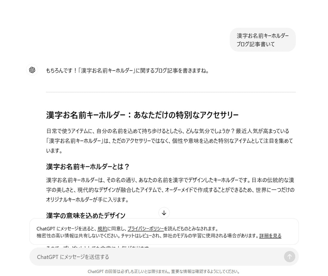 AI(Chat GPT)でブログ記事を書いてみた!