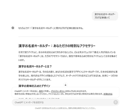 AI(Chat GPT)でブログ記事を書いてみた!