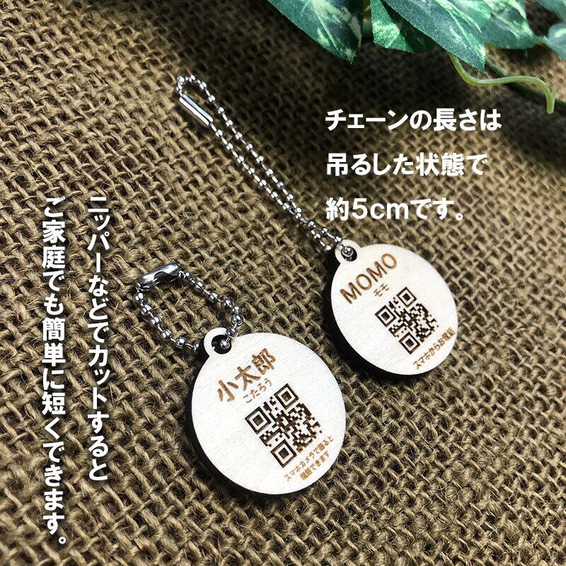 木製 ペット用 名入れ 迷子札 QRコード付き スマホからすぐに電話できます 忘れ物対策