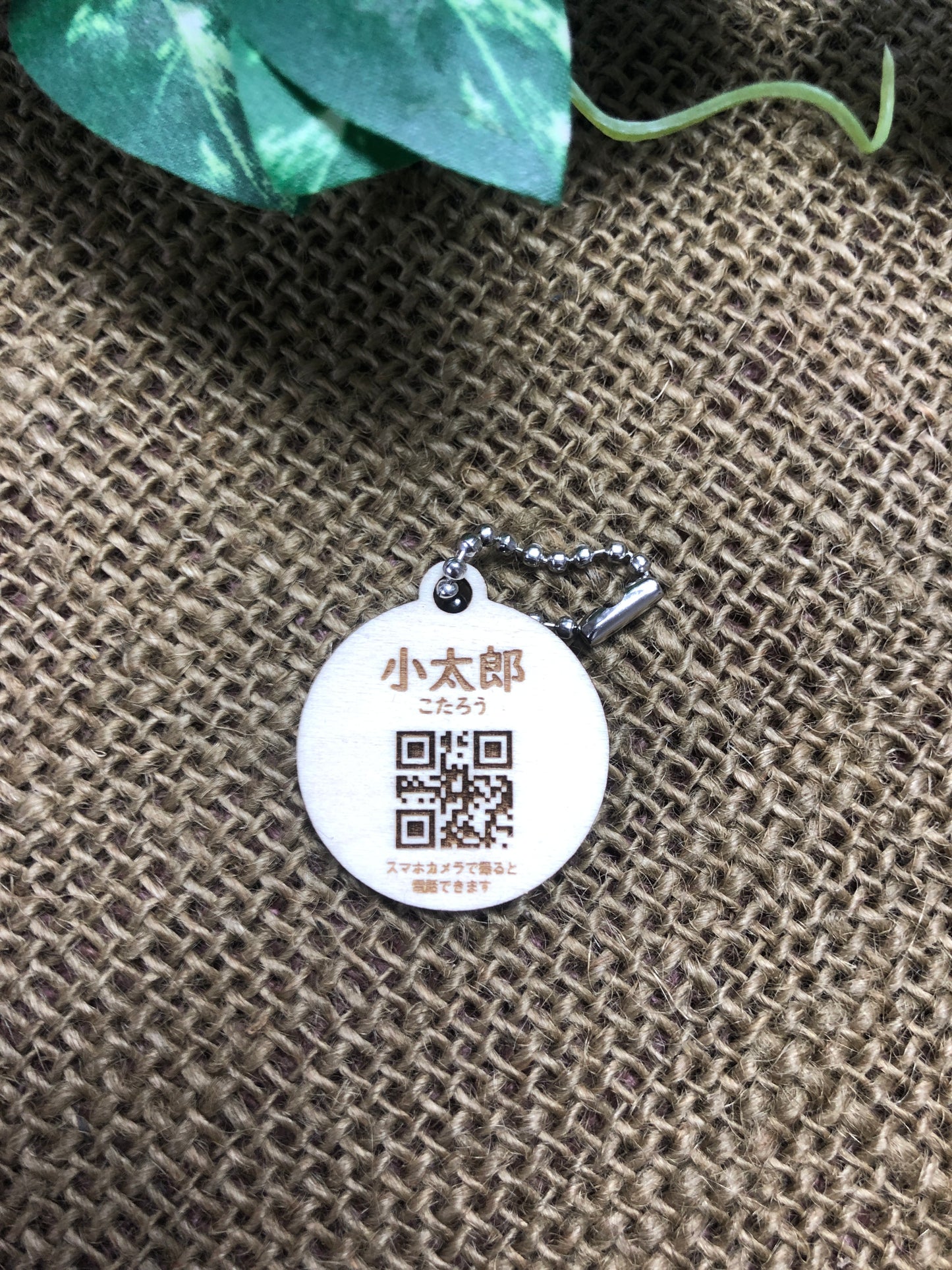 木製 ペット用 名入れ 迷子札 QRコード付き スマホからすぐに電話できます 忘れ物対策