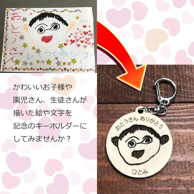 子供の作品 記念 キーホルダー プレゼント 記念品