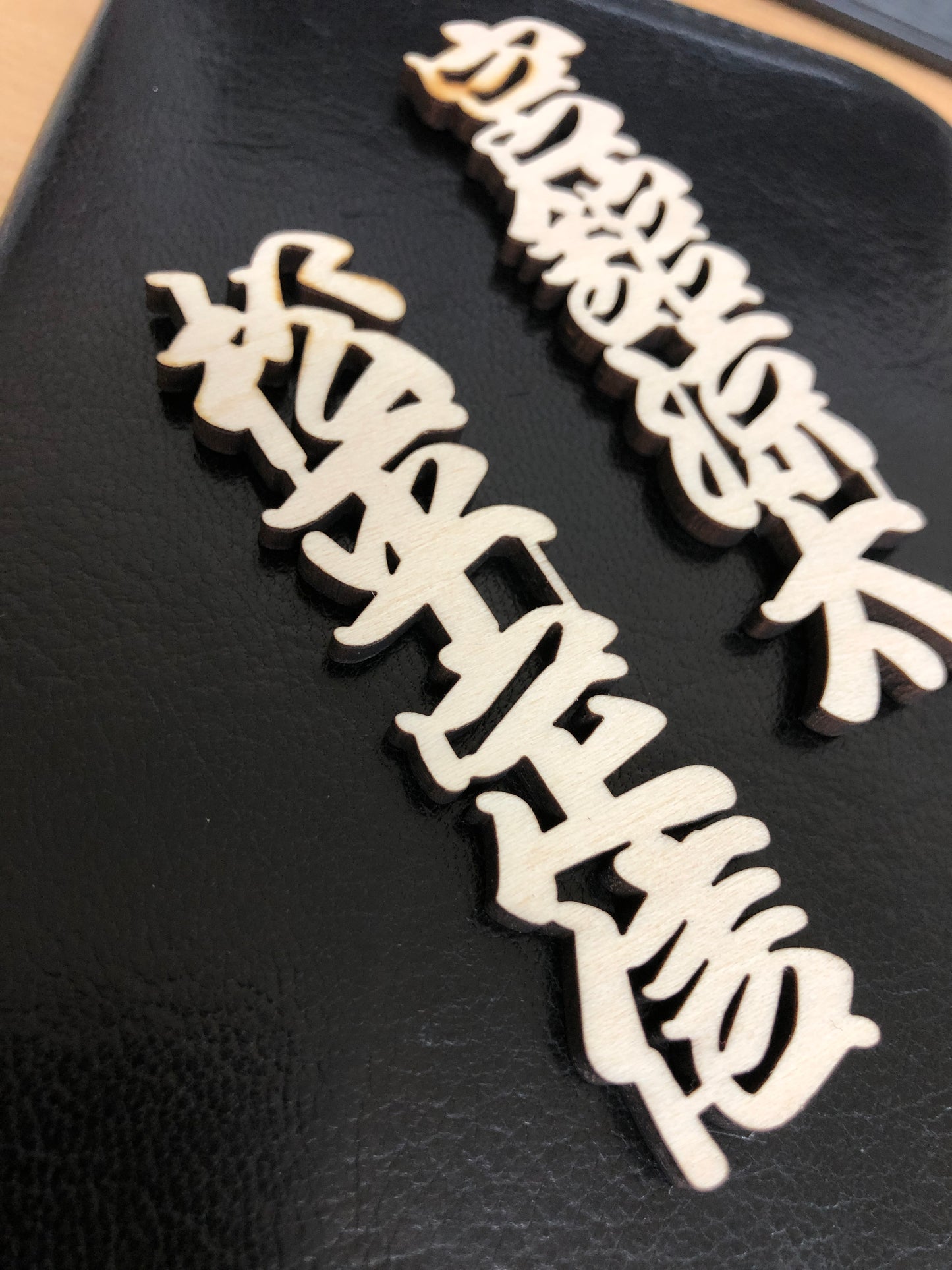 <Mサイズ>木製漢字タイプ お名前キーホルダー 喜ばれるプレゼント 推し活 松平定信