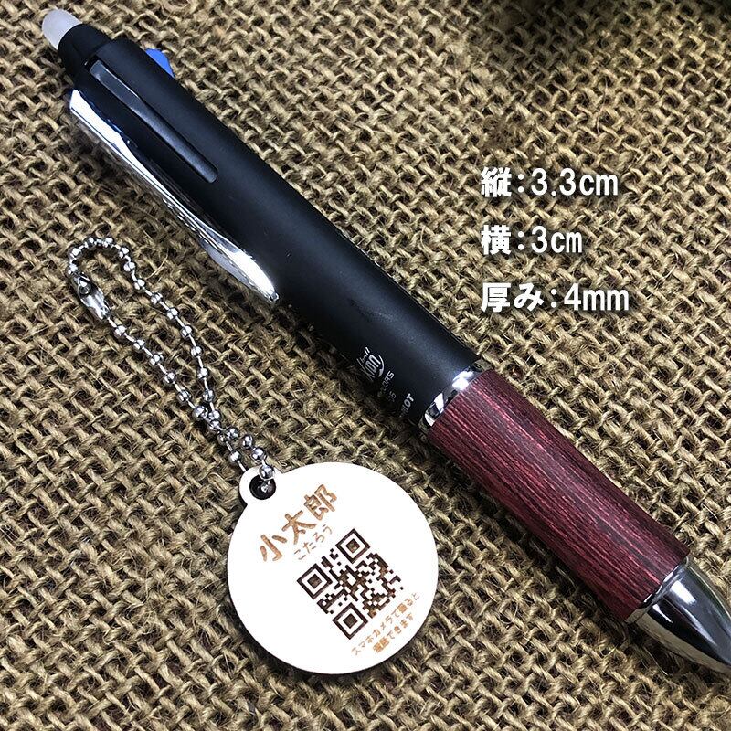 木製 ペット用 名入れ 迷子札 QRコード付き スマホからすぐに電話できます 忘れ物対策 サイズ