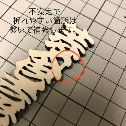 千代掛け 木製ネームプレート 祭り 漢字 ひらがな（Mサイズ）