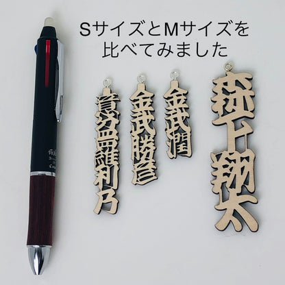 千代掛け 木製ネームプレート 祭り 漢字 ひらがな（Mサイズ）